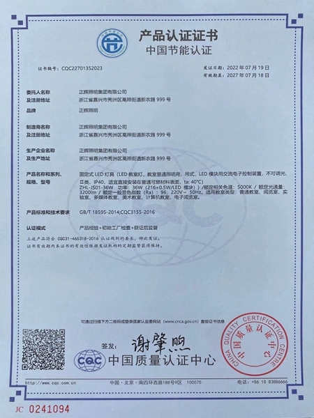 教室燈節能認證證書